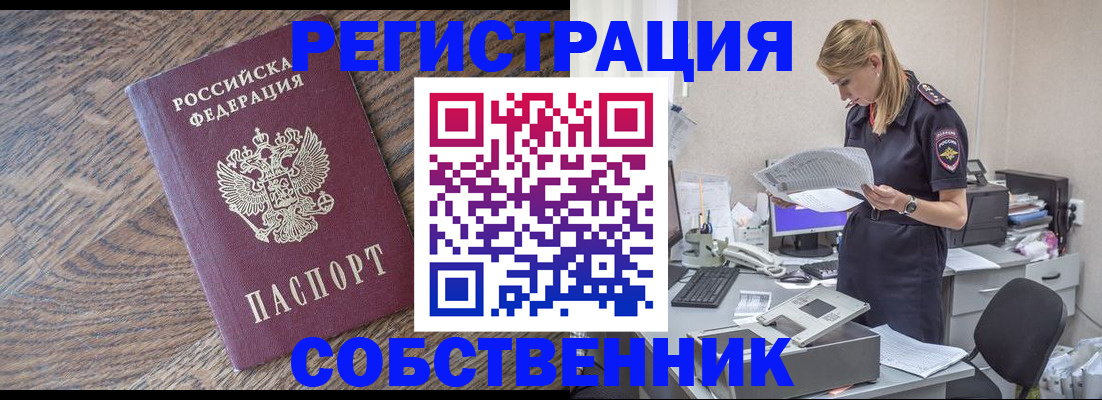 временная регистрация недорого в Биробиджане