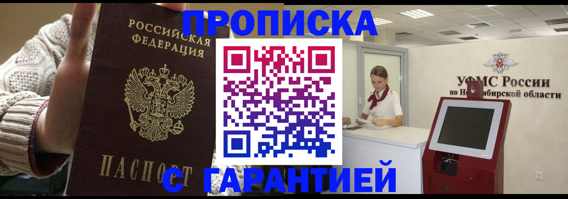 временная регистрация для школы в Биробиджане
