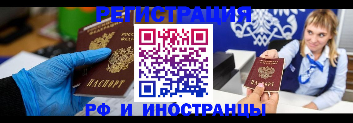 временная регистрация для всех в Биробиджане