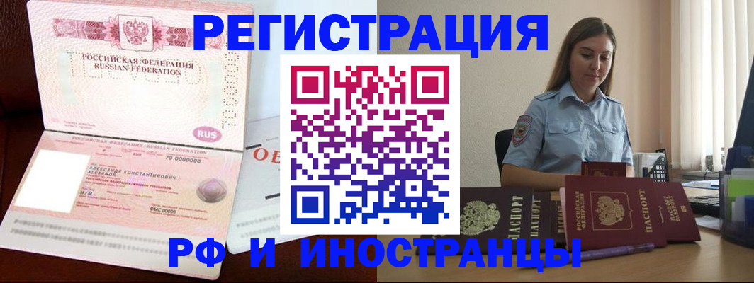 прописка штамп в Биробиджане