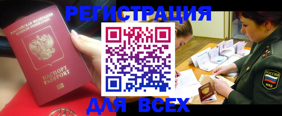 временная регистрация недорого в Биробиджане