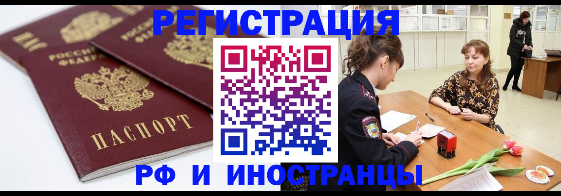 временная регистрация законно в Биробиджане