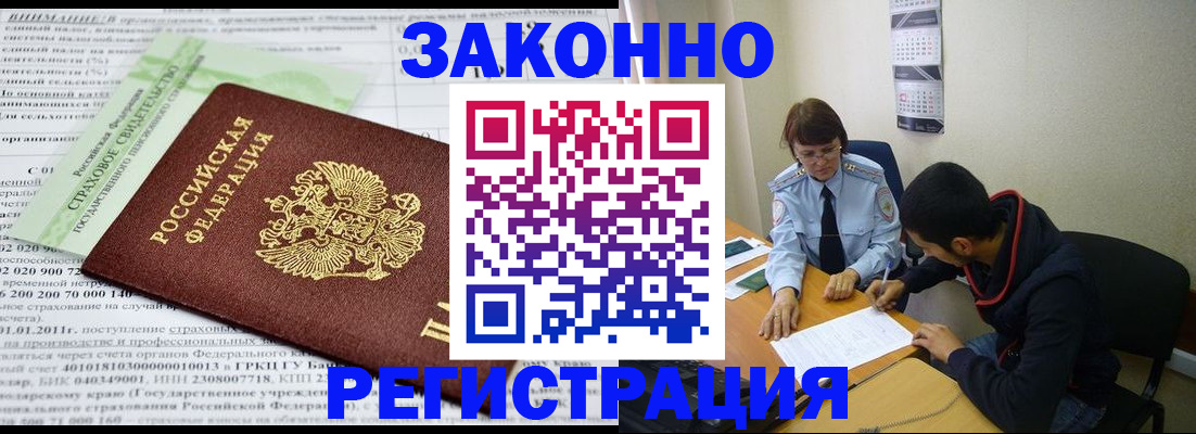 временная регистрация купить в Биробиджане